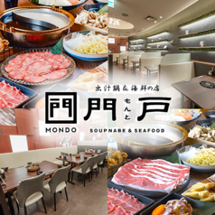 出汁鍋＆海鮮の店 門戸本店特集写真1