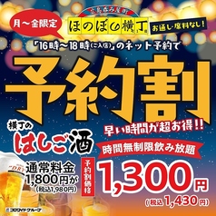 広島呑み屋街 ほのぼの横丁の特集写真
