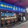 韓国居酒屋 ソジュバンのおすすめポイント3