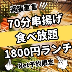 串家物語 LABI千里店のコース写真