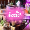 BAR チャンピヨン
