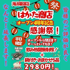 はかた商店 海浜幕張店のおすすめ料理1