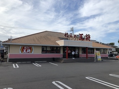 餃子の王将 徳島沖浜店の写真