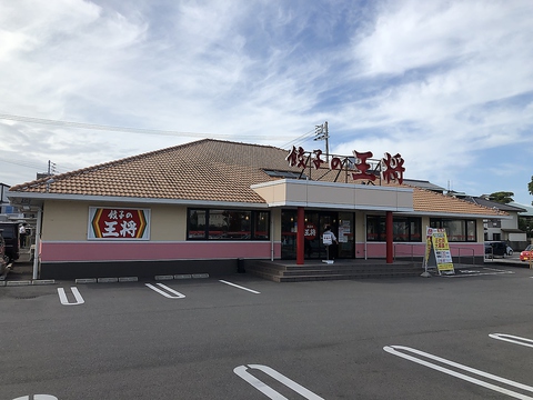 餃子の王将 徳島沖浜店