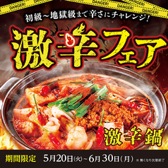 赤から函館昭和店のおすすめポイント1