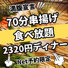 串家物語 LABI千里店のコース写真