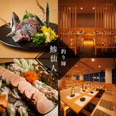 釣り師 鯵仙人 橋本店の写真