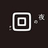夜の回のロゴ