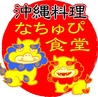 なちゅぴ食堂 高槻店のおすすめポイント3
