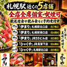 刺身と焼き物 ひゃくや 札幌駅北口店のおすすめポイント1