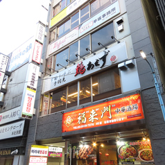 ミリネヤンコプチャン 高円寺店の外観1