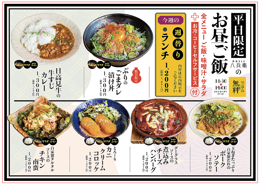 炉地BAR 八兵衛(はちべえ)」(仙台市青葉区-その他居酒屋-〒980-0021)の