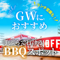 難波ビアガーデン BBQテラス なんば心斎橋店のおすすめ料理1