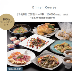 【2時間飲み放題コース付】ご宴会コースB