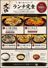 博多もつ鍋 大山 心斎橋店のおすすめランチ1