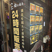 店外には24時間販売の自販機をご用意しております。是非おうちでも肉の福島の味をお楽しみください！