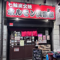 駅チカ２分！赤暖簾が目印の焼肉屋！