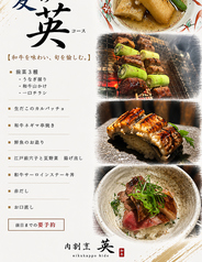 肉割烹 英 相模原店のコース写真