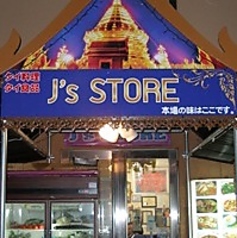 J's STORE 日ノ出町の雰囲気1