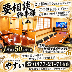 居酒屋やすいのコース写真