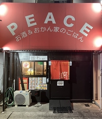 PEACE お酒&amp;おかん家のごはんの写真