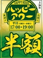 料理メニュー写真 「ドリンク半額祭」