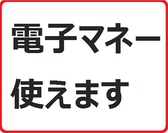 当店では現金・クレジットカード以外に電子マネーでのお支払いも可能です。現在ご利用可能なブランドは、【Suica、PASMO、nanaco、ICOCA、iD、QUICPay、ApplePay】となっています。手持ちが少ない時でも安心してお食事をお愉しみいただけます◎支払い処理が早くて嬉しい♪簡単便利なキャッシュレスもぜひご利用ください。