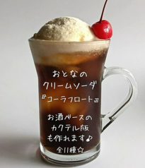 コーラフロート