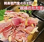 備長吉兆や 岐南店のおすすめ料理3