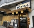 ぜっこうちょう 入谷店のロゴ