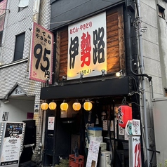 伊勢路 東十条店の外観1