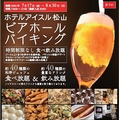 ホテルアイスル松山 ビアホールのおすすめ料理1