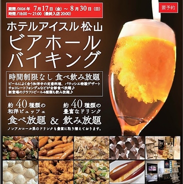 ホテルアイスル松山 ビアホールのおすすめ料理1