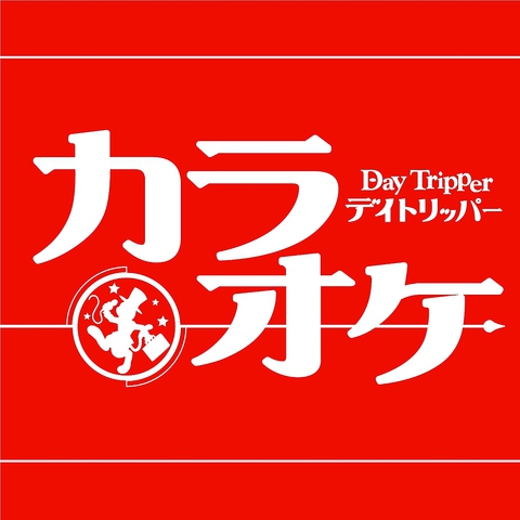 カラオケ デイトリッパー 横浜西口店 横浜 パーティ 宴会 居酒屋 Goo地図