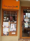 Cafe salon Jumo カフェ サロン ジュモの詳細
