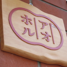 青春ホルモン食堂の外観2