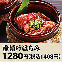 壷漬けはらみ