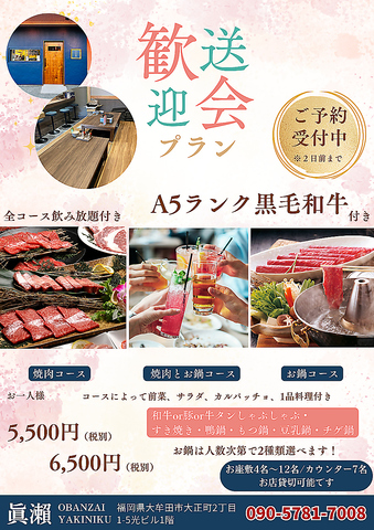 眞瀬OBANZAIYAKINIKU マセオバンザイヤキニクの写真
