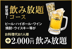 各種飲み放題!
