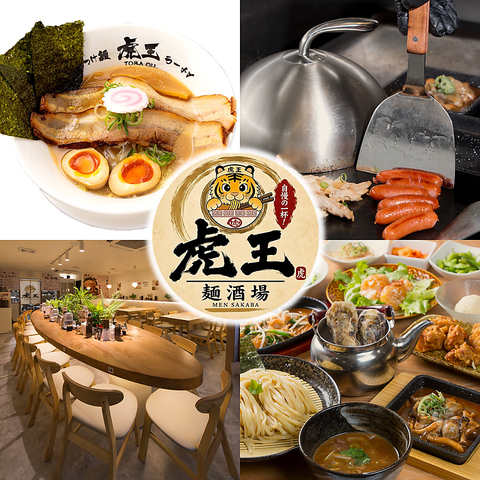 お酒と本格居酒屋料理を満喫！〆は自慢のこだわり麺◎最大36名宴会対応可◎