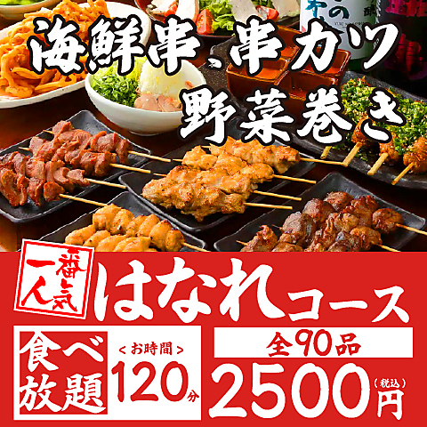 はなれ 宮崎橘通り店