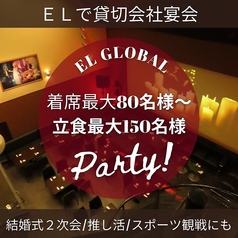 EL GLOBALエルグローバルの特集写真