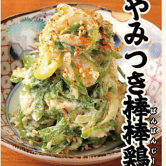 やみつき棒棒鶏