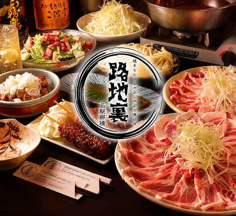 希少部位のやきとんとボーノポークの豚しゃぶを堪能!各種ご宴会にもおすすめです◎