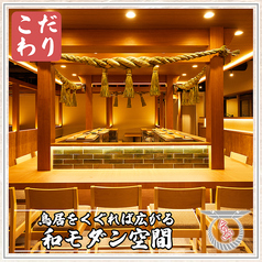 鳥居くぐり 横浜店特集写真1