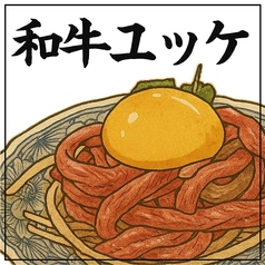 和牛ユッケ