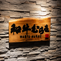 【厳選和牛】一頭買いで叶える極上焼肉体験