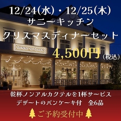 SUNNY KITCHEN サニーキッチンのコース写真