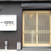 お店を丸ごと貸切って、特別なご宴会を！貸切は16名～24名様までご利用いただけます。自慢の創作料理とお酒を囲んで、贅沢な貸切宴会を心ゆくまでお楽しみください！