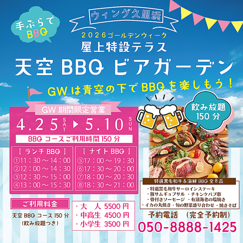 ウィング久里浜 天空BBQビアガーデンの写真ギャラリー